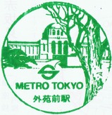 営団銀座線スタンプ6外苑前
