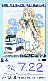 秩父鉄道H24あの花ぶらり寄居
