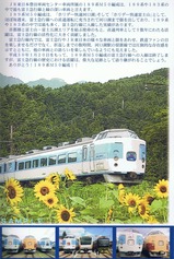 189系M50編成富士急行線ラストラン記入内右