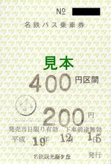 名鉄バス本地ヶ原線名鉄観光藤ヶ丘補片