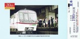 北総都心直通20周年記乗3