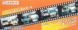 東武さよなら南会津AIZUマウント記念パスネ台紙