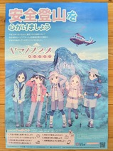 20231128ヤマノススメ大滝温泉遊湯館停留所待合室ポスター
