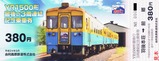 由利高原鉄道YR1500形最後の3両連結記乗1