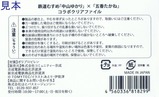 京成・新京成鉄道むすめコラボクリアファイル説明書