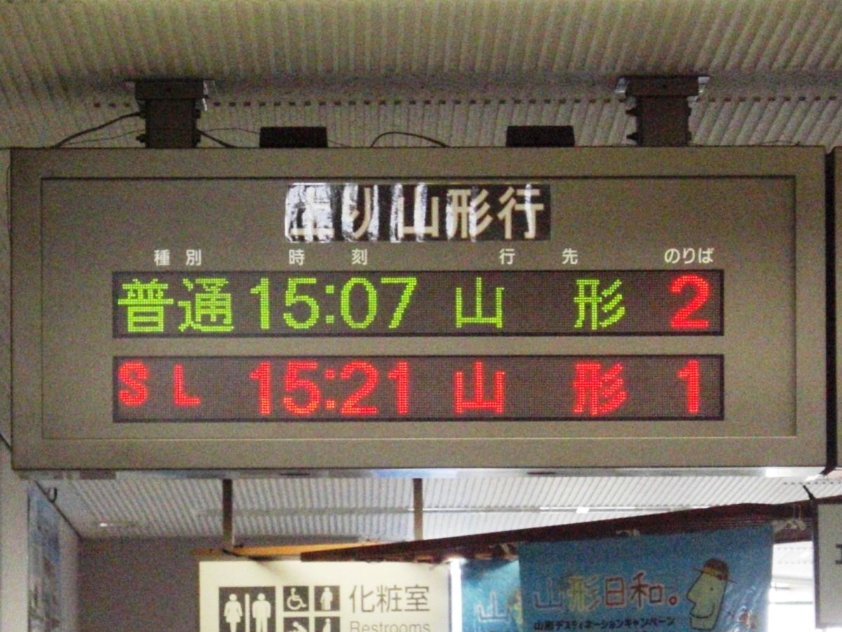 Jr東日本 Sl山形日和 左沢線号 13番まどぐち