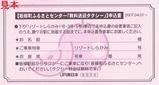 リゾートしらかみ20070401無料送迎タクシー申込書