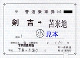 青い森鉄道21