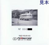 さよなら加悦バス記念乗車券台紙裏