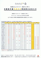 東急電鉄時差Bizライナーチラシ裏