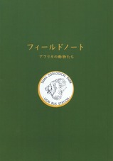 フィールドノート表面