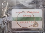 銚子電鉄100周年バトン連絡専用列車運転記念キーホルダー裏