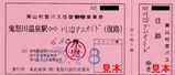 栗山村営バス乗車券2