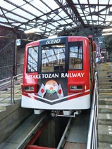 20230107御岳山ケーブルカー迎春号滝本駅