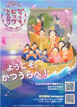 2025かつうらビッグひな祭りパンフ外表