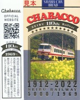ちゃばこ西武鉄道創立110周年記念5000系