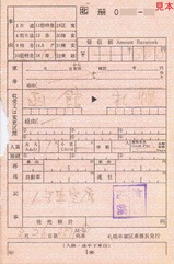 19900326札幌車掌区乗務員発行ミッドナイト号車内補充券