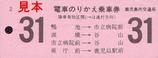 鹿児島市交通局のりかえ乗車券2系統31日ピンク
