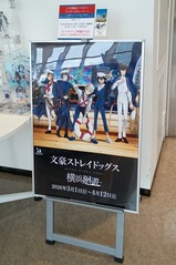 文豪ストレイドッグス横浜廻遊運河パーク駅