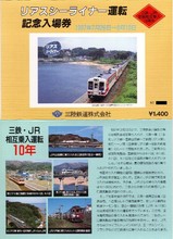 三陸鉄道リアスシーライナー1