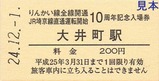 りんかい線全通埼京線直通10周年記入1