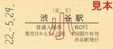 µþ²¦ÅÅÅ´RAILWAYS¸ø³«µÇ°Æþ¾ì·ô°æ¤ÎƬÀþ½Âë±Ø¾®»ù