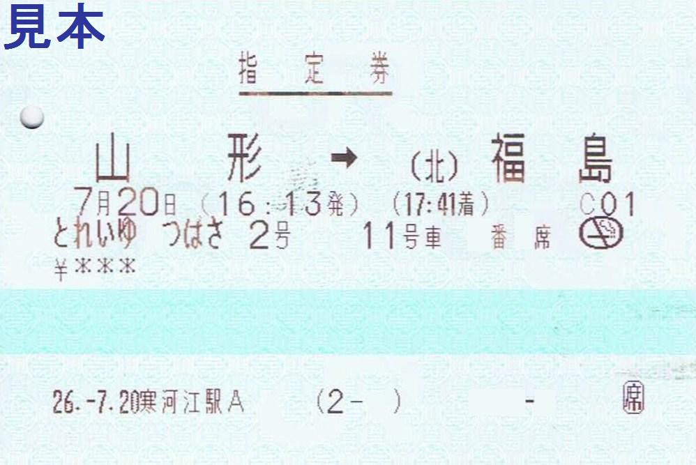 Jr東日本 とれいゆつばさ : 13番まどぐち