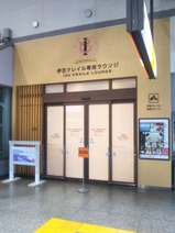 20200308伊豆クレイル小田原