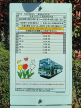 20230404チューリップ号京成佐倉駅北口