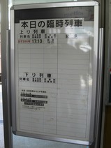 旧客かもしか06富士見臨時列車案内