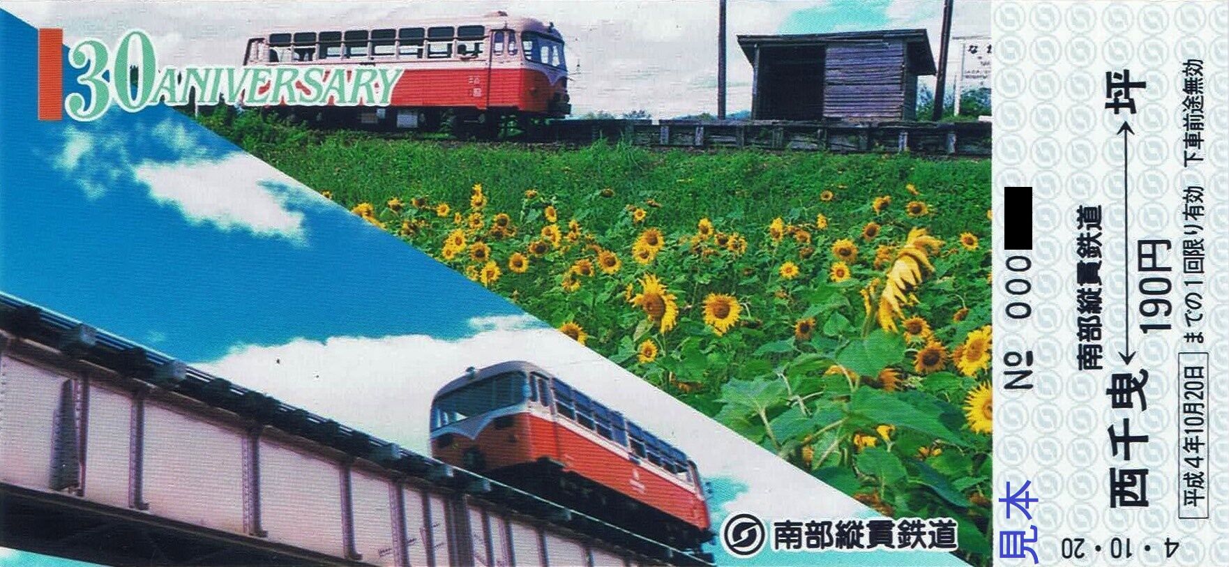 南部縦貫鉄道運転シュミレーター