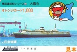 JR北海道青函連絡船オレカ2