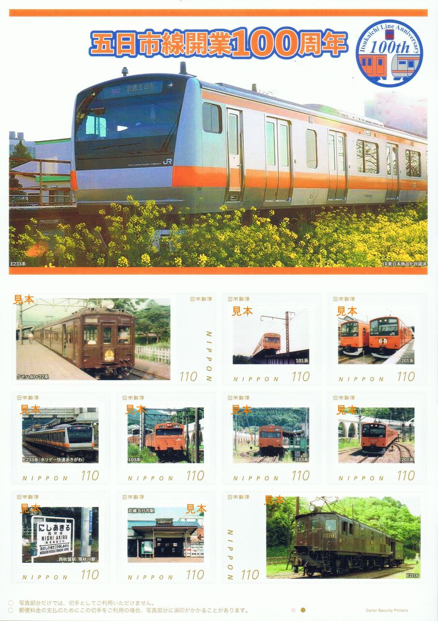 池田駅開業100周年記念切符冊子 池田駅開業100周年記念切符冊子