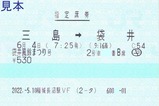快速袋井風鈴まつり号指定席券