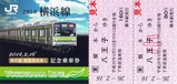 横浜線新型車両導入記乗6