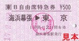 京葉線海浜幕張B自特