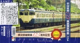 横須賀線開業123周年記念弁当掛紙