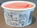 サフィール踊り子伊豆産いちごソルベ