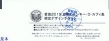 トライアングルモンキー・D・ルフィ航路乗船券裏