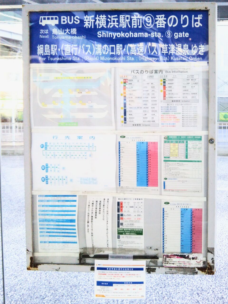 東急バス 新横溝の口線 13番まどぐち 東急バス 新横溝の口線 13番まどぐち