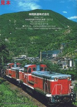 神岡鉄道記念乗車券台紙裏