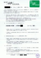 2016東武ファンフェスタ号東武旅倶楽部案内
