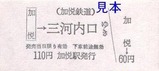 加悦鉄道硬券5
