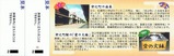 予讃線平成23年卯年卯之町駅記念入場券裏