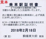 20180218°æ¤ÎƬÀþÂå¹Ô¥Ð¥¹¾è¼Ö±Ø¾ÚÌÀ½ñ3