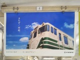 20240330小湊観光急行車内ポスター