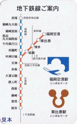 福岡市空港線全通記乗裏