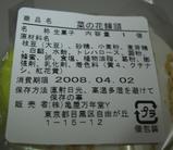菜の花饅頭2