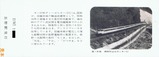 長野電鉄上野⇔湯田中直通急行通年運転開始10周年記念特別急行券2裏