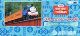 大井川鐵道きかんしゃトーマス号2018記念入場券セット袋表